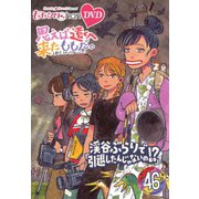 ももクロChan第9弾 思えば遠くへ来たももだ。 第46集