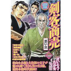 剣客商売悪い虫（SPコミックス） [コミック]