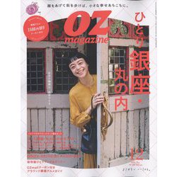 OZ magazine (オズ・マガジン) 2022年 12月号 [雑誌]