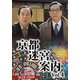 京都迷宮案内 コレクターズDVD Vol.4 [DVD]
