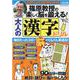 篠原教授の楽しく脳を鍛える！大人の漢字ドリル（DIA Collection） [ムックその他]