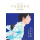 YUZURU〈3〉羽生結弦写真集 [単行本]