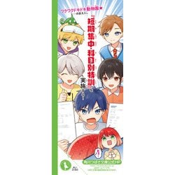 ヨドバシ.com - 時間割男子〈10〉ヒミツにせまる動物園!(角川つばさ