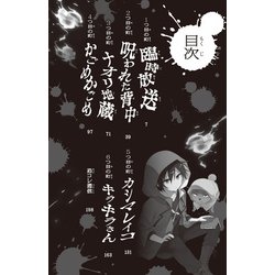 ヨドバシ.com - 恐怖コレクター〈巻ノ20〉宿命の再会(角川つばさ