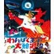 わんぱく王子の大蛇退治 [Blu-ray Disc]