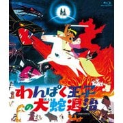 わんぱく王子の大蛇退治