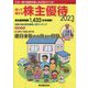 知って得する株主優待〈2023年版〉 [単行本]
