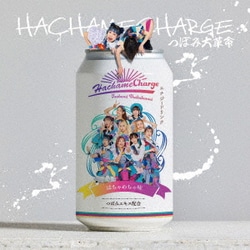 つぼみ大革命／HACHAMECHARGE