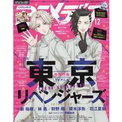 アニメディア 2022年 12月号 [雑誌]