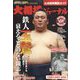 大相撲ジャーナル 2022年 11月号 [雑誌]