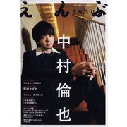 えんぶ 2022年 12月号 [雑誌]
