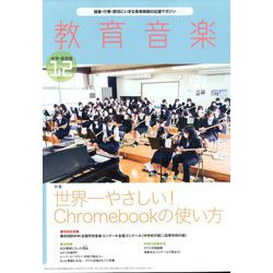 教育音楽 中学･高校版 2022年 12月号 [雑誌]