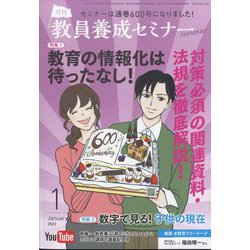 教員養成セミナー 2023年 01月号 [雑誌]