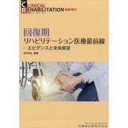 増刊 クリニカル リハビリテ 2022年 11月号 [雑誌]