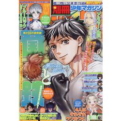 別冊 少年マガジン 2022年 12月号 [雑誌]