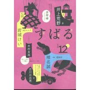 すばる 2022年 12月号 [雑誌]