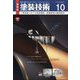 増刊塗装技術 2022年 10月号 [雑誌]