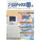 プラスチックス 2022年 11月号 [雑誌]