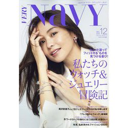 VERYNAVY 2022年 12月号 [雑誌]