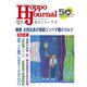 北方ジャーナル 2022年 12月号 [雑誌]