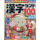 漢字ランド 2023年 01月号 [雑誌]