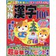 究極漢字 2023年 01月号 [雑誌]