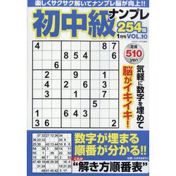 初中級ナンプレ254問 2023年 01月号 [雑誌]