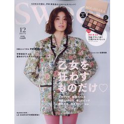 sweet (スウィート) 2022年 12月号 [雑誌]