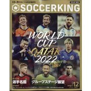 SOCCER KING (サッカーキング) 2022年 12月号 [雑誌]