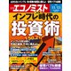 週刊 エコノミスト 2022年 11/15号 [雑誌]
