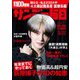 サンデー毎日 2022年 11/27号 [雑誌]