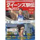 実業団女子駅伝2022 別冊サンデー毎日 2022年 12/3号 [雑誌]