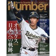 Sports Graphic Number BASEBALL FINAL 2022 増刊週刊文春 2022年 11/17号 [雑誌]