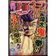 週刊漫画ゴラク 2022年 11/25号 [雑誌]