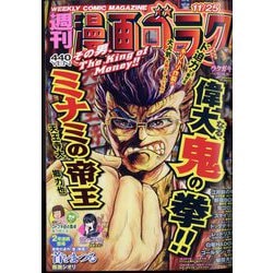 週刊漫画ゴラク 2022年 11/25号 [雑誌]