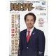 財界 2022年 11/16号 [雑誌]