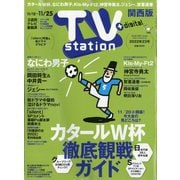 TV Station (テレビ・ステーション) 関西版 2022年 11/12号 [雑誌]