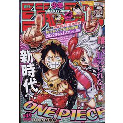 週刊少年ジャンプ  　21年　11号