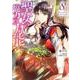 聖女の魔力は万能です　８<8>(フロース　コミック) [コミック]