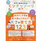 今すぐ始められる！0歳からのモンテッソーリ教育（SHINYUSHA MOOK） [ムックその他]