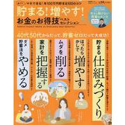 貯まる！増やす！お金のお得技ベストセレクション（SHINYUSHA MOOK） [ムックその他]