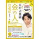 寺西一浩 五行占星術 金の人の運命〈2023年版〉 [単行本]