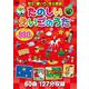 ＤＶＤ　たのしいえいごのうた　３枚組－60曲、127分収録(ＮＡＧＡＯＫＡ　ＤＶＤ) [磁性媒体など]