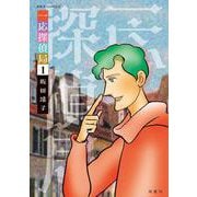 一応探偵局<1>(ジュールコミックス) [コミック]