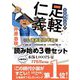 三河雑兵心得 読み始め3巻セット （双葉文庫） [文庫]