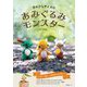 手のひらサイズのあみぐるみモンスター [単行本]
