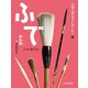 ふで―奈良筆(奈良県奈良市)(伝統工芸の名人に会いに行く〈4〉) [全集叢書]