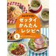 ひとりでできる!ゼッタイかんたんレシピ〈1〉包丁いらずでできるレシピ [全集叢書]