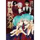 群舞のペア碁<4>(アクションコミックス－（月刊アクション）) [コミック]