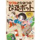 ツクルとひみつの改造ボット [全集叢書]